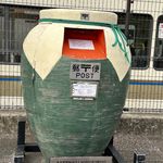邮便局