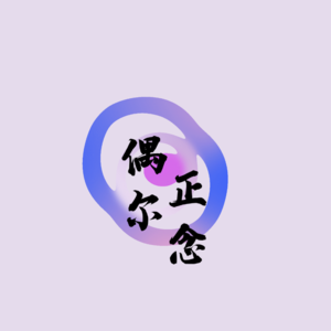 偶尔正念 03 | 芳香疗法:借助植物的力量拥抱情绪