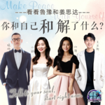 35.看完鲁豫和姜思达的对谈，你和自己和解了吗？