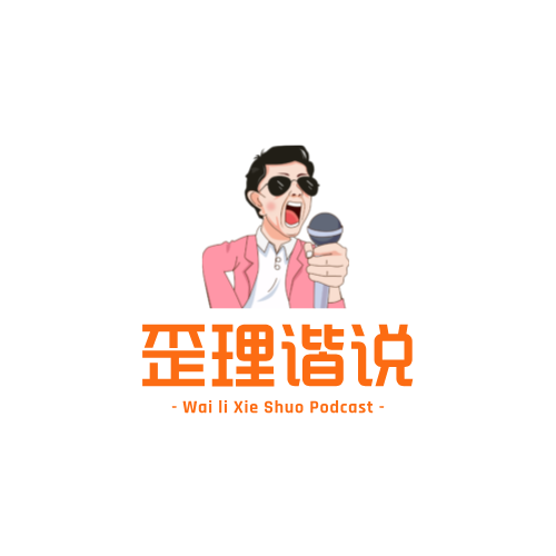 完蛋了！我们要延迟退休了！ episode artwork