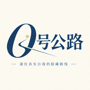 0号公路