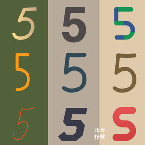 Episode 30: 路过555街区，聊天儿丨声音记录