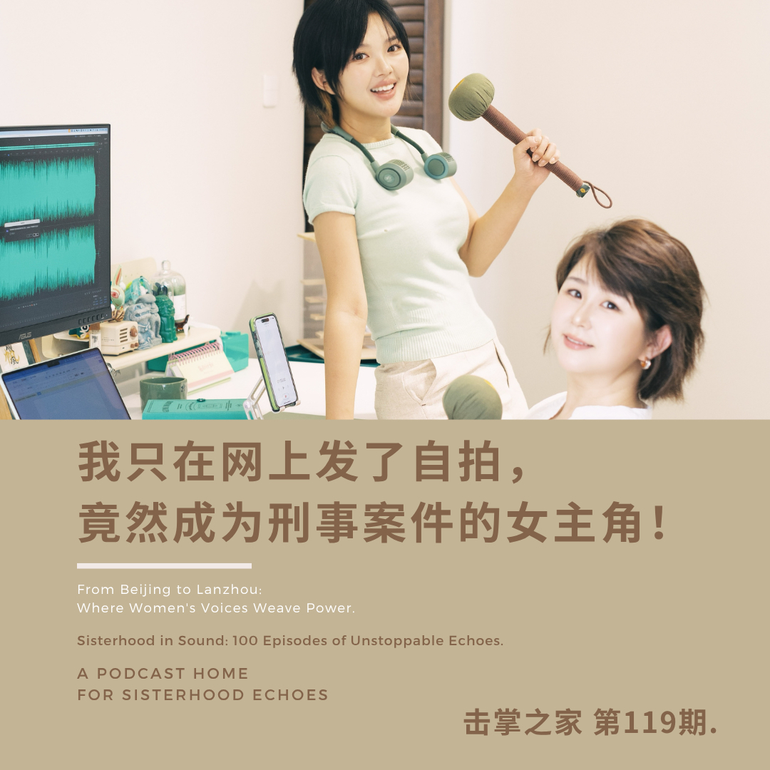 vol.119 我只是在网上发了自拍，竟然成为刑事案件的女主角 episode artwork