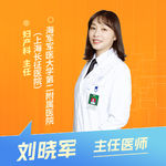 志凯约名医 | 26141子宫恶性肿瘤，微创能切干净吗？（上海长征医院妇产科 刘晓军）