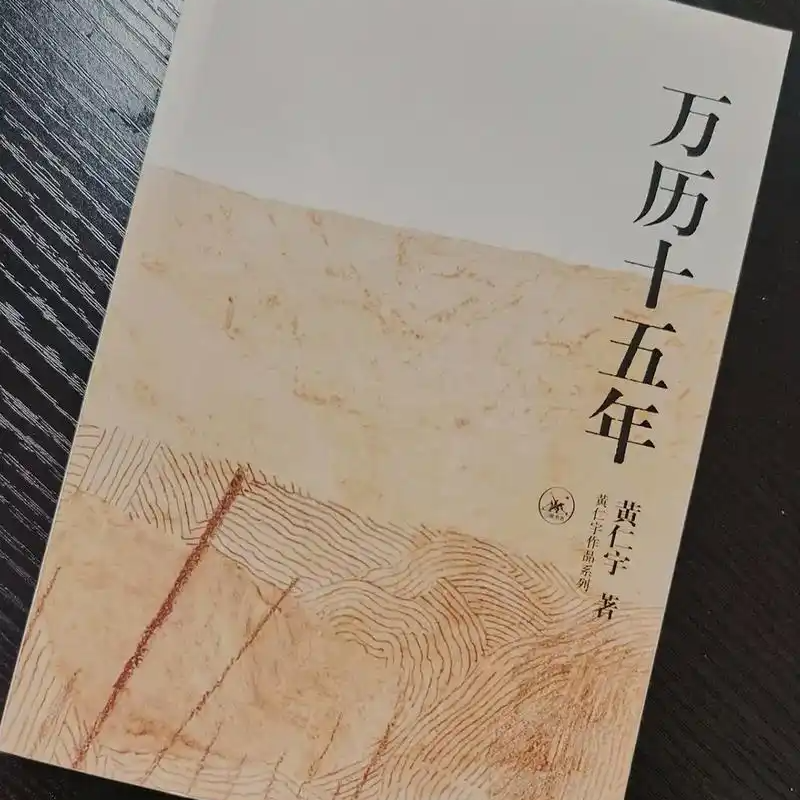 cover of episode 22. 深度解读《万历十五年》，这本火了这么久的历史神作，到底写了啥？
