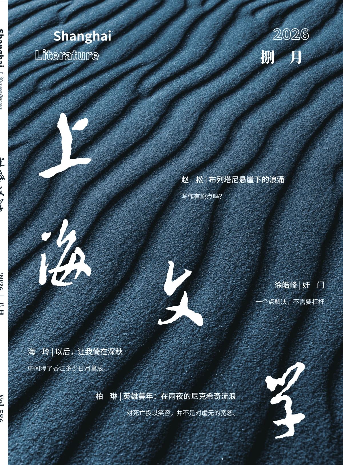上海文学 2026全年1-12月共12期 PDF