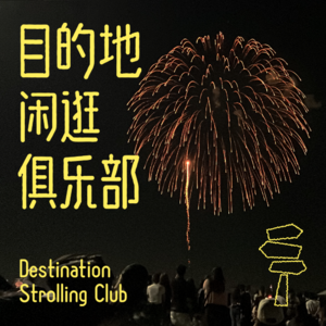 Vol.4 | 我们都需要一场花火大会来找到一点生活的希望