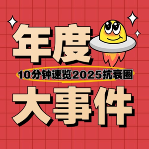 AI抗衰快步向前,炎性衰老是工业化产物,2025年长寿科技领域发生了什么?