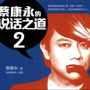 37｜不想被呼来唤去 就试着在话里设下些障碍