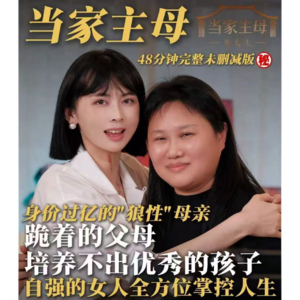 《当家主母》第一期-对话璇姐:靠谁都不如靠自己。 我随时做好失去美好的准备,但我有能力创造美好。这就是女人的掌控感。