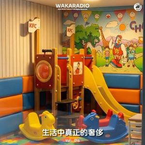Vol.16生活中真正的奢侈