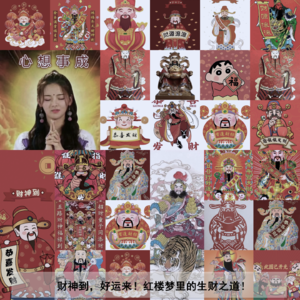 035」迎财神接好运 红楼梦的生财之道|三缺一闲话