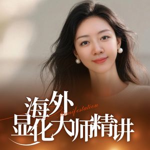 内维尔“假设法则”终极拆解：如何让潜意识相信“我已经拥有”？