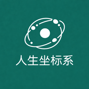 048 如果人生注定失去这 9 样，你会留哪 3 样