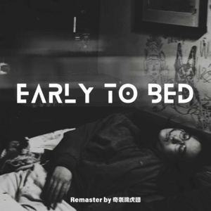 vol.4 赤子个人谈：8点出门上班，深夜酒后朋克