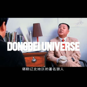 EP05. 黑吉辽真是好极了,只是我们都不在那儿了