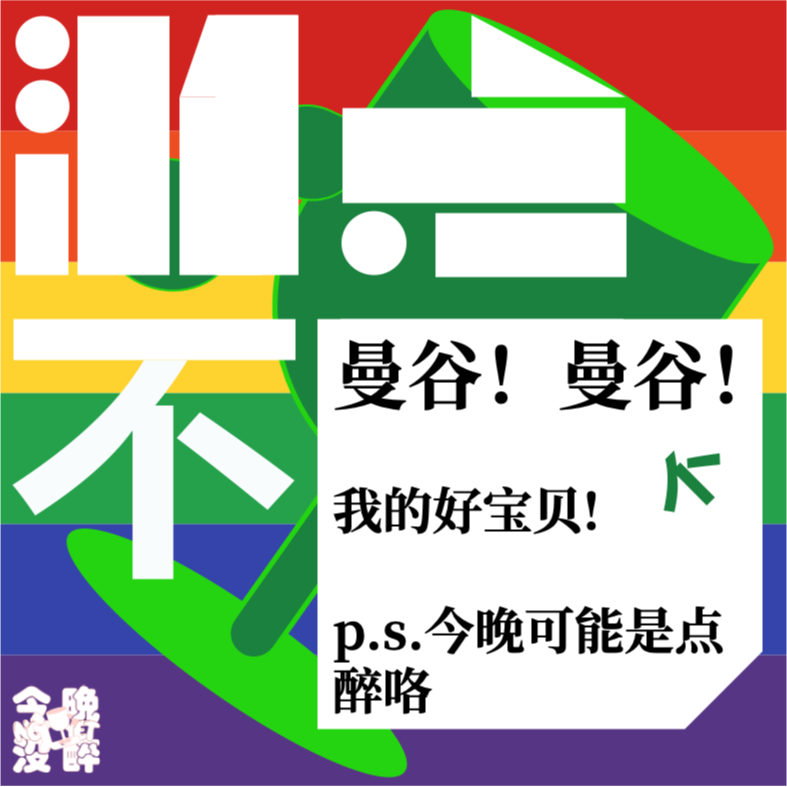 007/游点不同｜曼谷！曼谷！最热全攻略来辣！ episode artwork