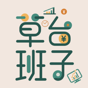 Vol.2 上市公司长公主：新时代的女性领导者 （下）