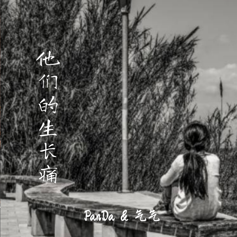 EP.24 他们的生长痛：儿童案件两则 episode artwork
