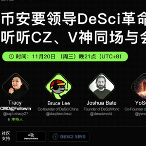 Desci是否能成为推动行业进步的一个新方向