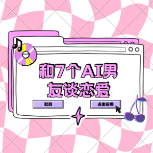 EP01: 我爱上了ai【AI能否代替亲密关系】