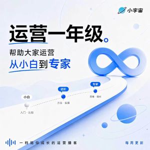 运营一年级