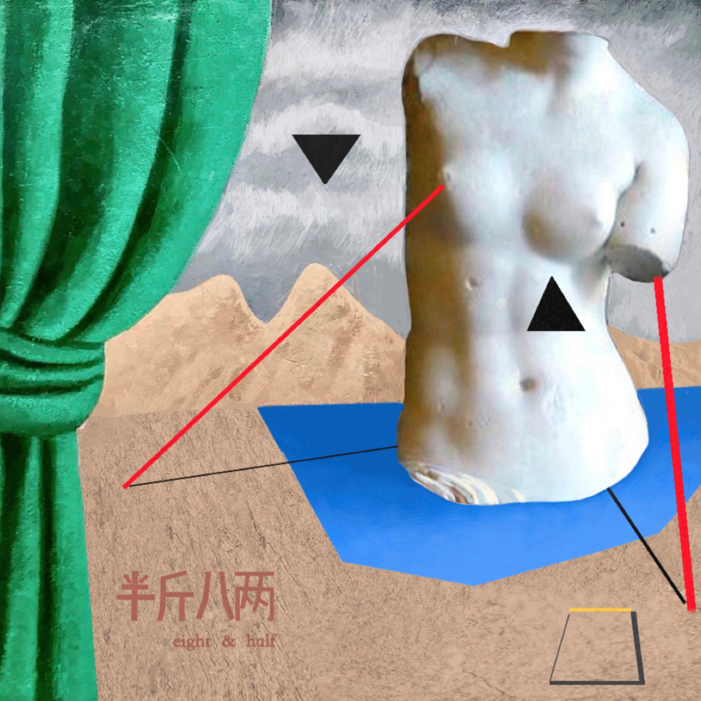 半斤八两抡电影