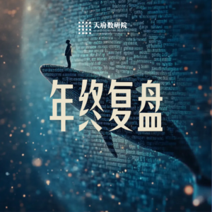 Vol.02 年终复盘：2025，中国AI如何从“工具时代”迈入“伙伴时代”