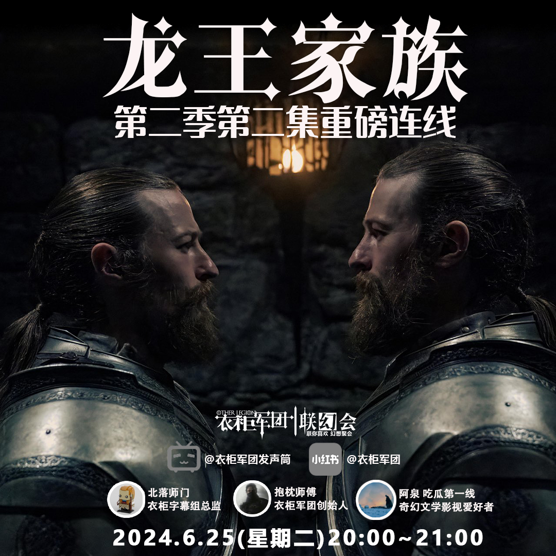 vol.17 北落、文泉聊《龙王家族》S02E02「24.6.25衣柜直播回放」 episode artwork