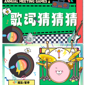 过年好无聊，不如来猜歌呀！😎丨听着就开心的歌猜歌大赛🥳