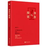 E176.投资者的敌人：我与我周旋久