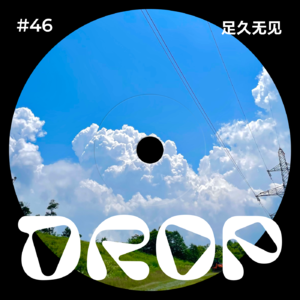 #46 足久无见