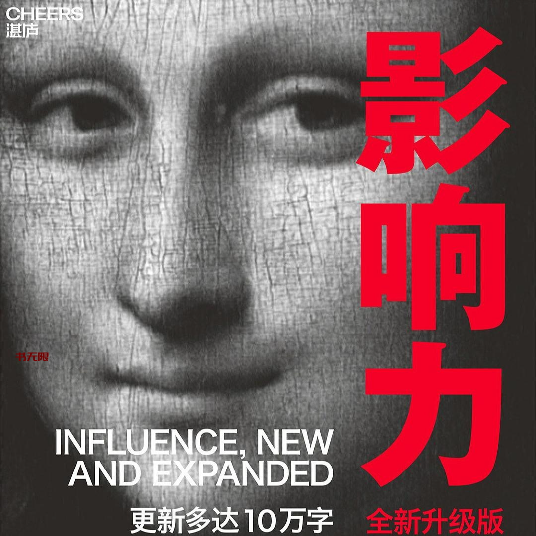 《影响力》/《Influence》 episode artwork