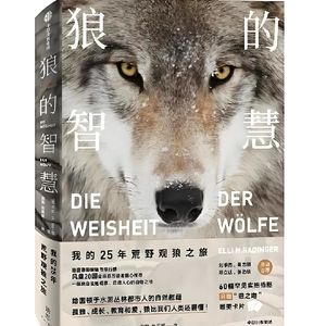 260418《狼的智慧》|像狼一样,沉下心、明目标、配合同事、承担责任、直面挫折。