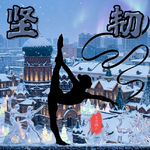 ‘坚韧’是上帝给女性最好的礼物｜性格&心态决定命运