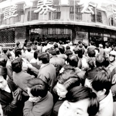 No. 17 期货大事篇 | 投资教父管金生和327事件，大佬豪赌掀血雨，一纸合约帝国崩！