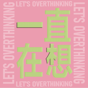 ep1《我在废土世界扫垃圾》我们为什么会被这本网文吸引？