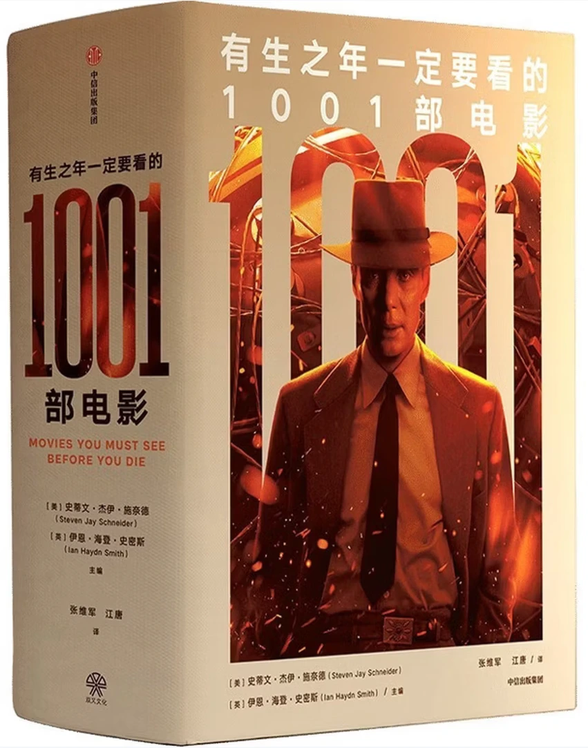 有生之年一定要看的1001部电影（第20版）