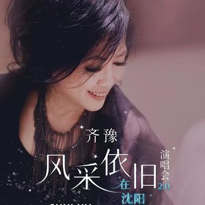 No.12 这个时代不能没有齐豫