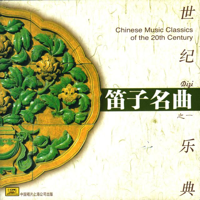 Vol.72 北派笛曲中的劳作欢歌