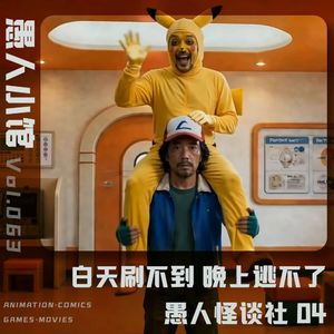 【愚人怪谈社】Vol.04 动物异变 死亡嗡鸣 失物寻回