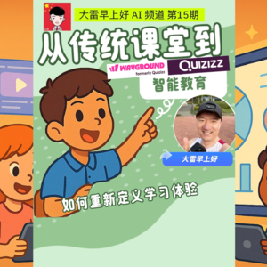 Wayground教育平台深度评测：AI如何重新定义智能教育体验 | 2025最新