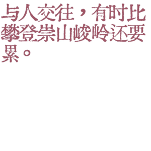 华尔街日报｜社交倦怠盛行，为什么大家都在偷偷取消约定？