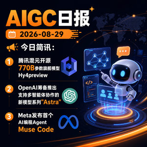 2026.08.29 AI新鲜事