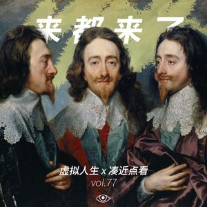 No.077 - 串台|凑近点看 x 来都来了：重开人生模拟器，就能赢这把游戏？