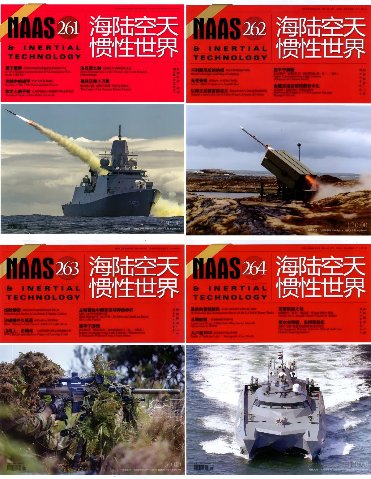 海陆空天惯性世界 2024全年共12本