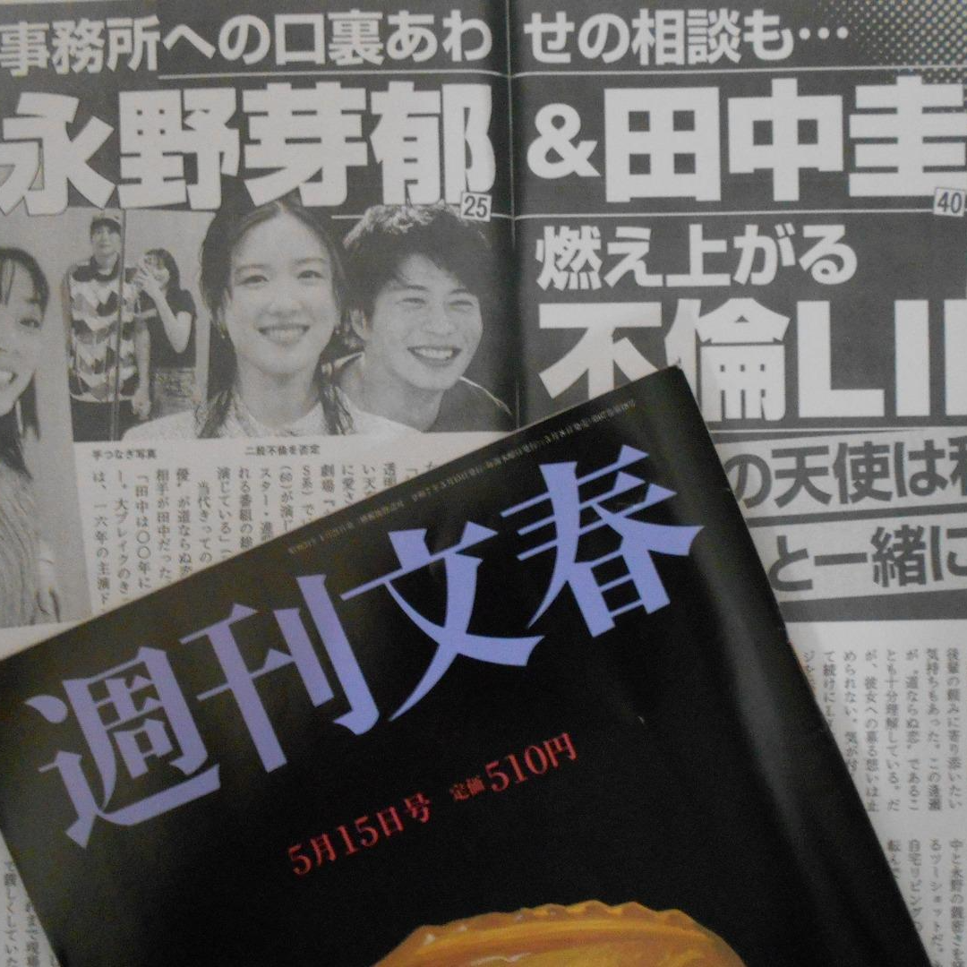 第16站 ｜ 文春炮永野芽郁·田中圭三角不伦事件全套吃瓜 episode artwork