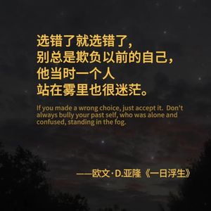 爱错人了怎么办｜错了就错了，别总欺负以前的自己，TA当时正陷于爱情的迷雾里踌躇，也很纠结、也很怅惘。