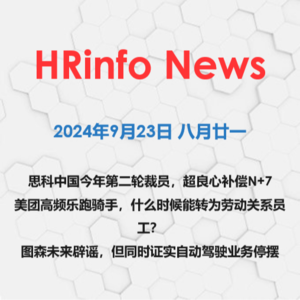 2024年9月23日 美团高频乐跑骑手，什么时候能转为劳动关系员工？