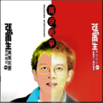 Vol.07 五四特辑｜为何今天我们更需要张雨生？“新青年”的未竟之志